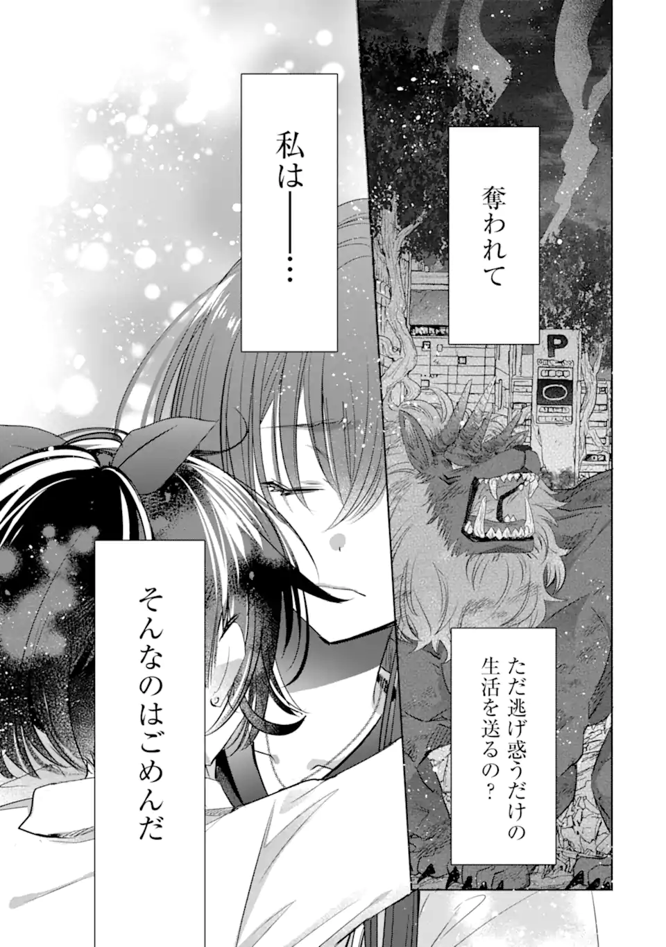 Monster ga Afureru Sekai ni Natta kedo, Tayoreru Neko ga Iru kara Daijoubu desu - Chapter 4.2 - Page 5